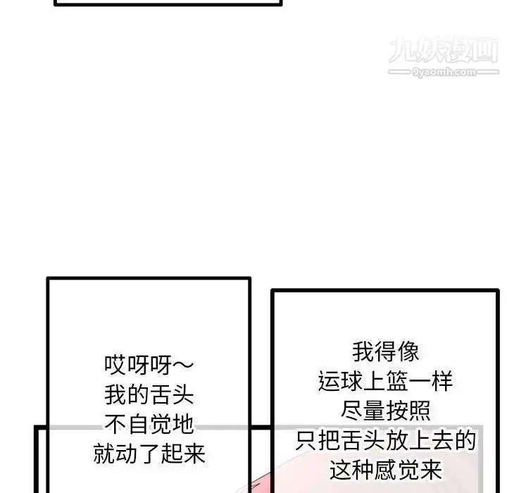 漫画《深夜网吧》第43话第73张图