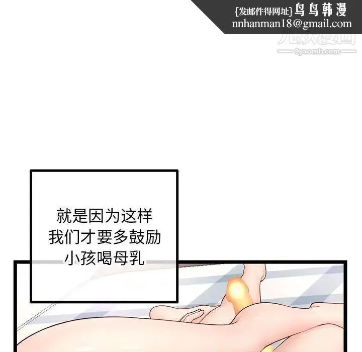 漫画《深夜网吧》第43话第77张图