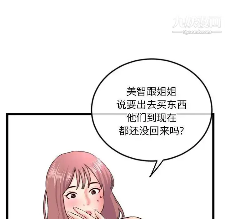 漫画《深夜网吧》第43话第89张图