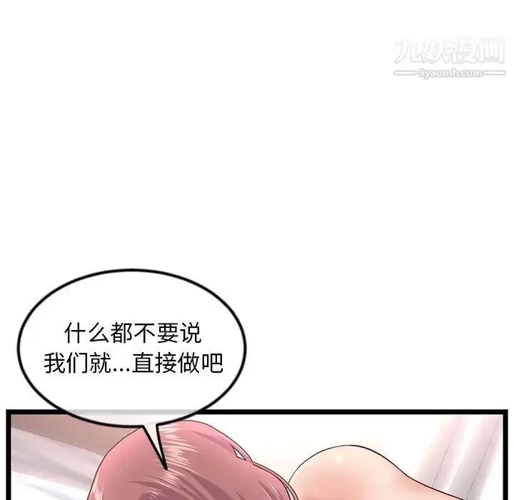 漫画《深夜网吧》第44话第13张图