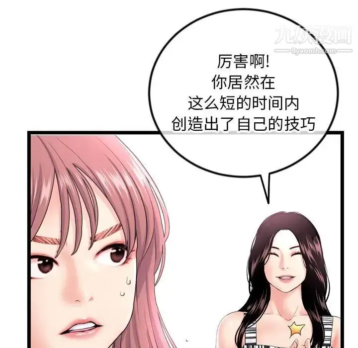 漫画《深夜网吧》第44话第142张图
