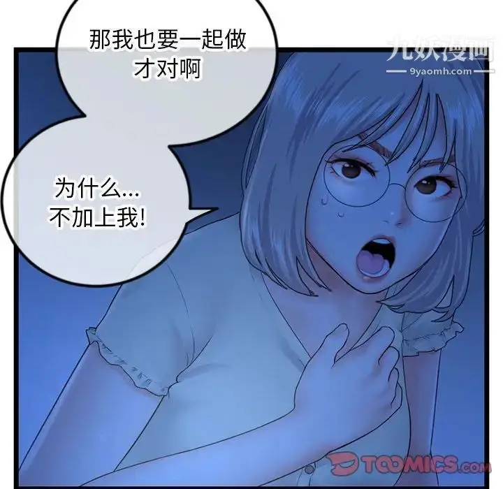 漫画《深夜网吧》第44话第33张图