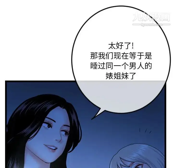 漫画《深夜网吧》第44话第44张图