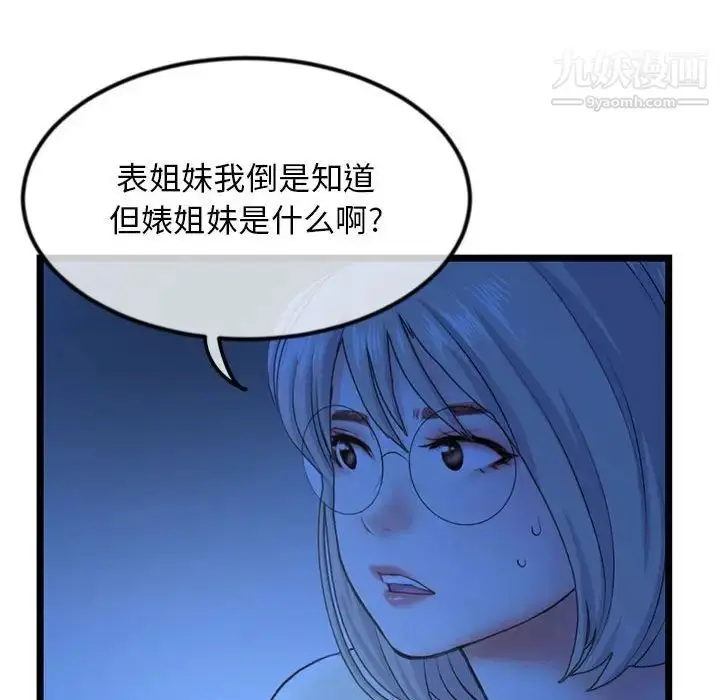 漫画《深夜网吧》第44话第46张图