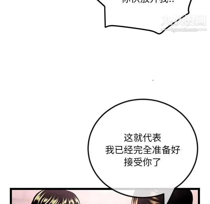 漫画《深夜网吧》第38话第102张图