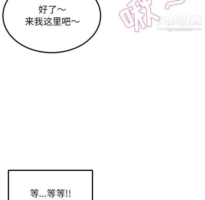 漫画《深夜网吧》第38话第106张图