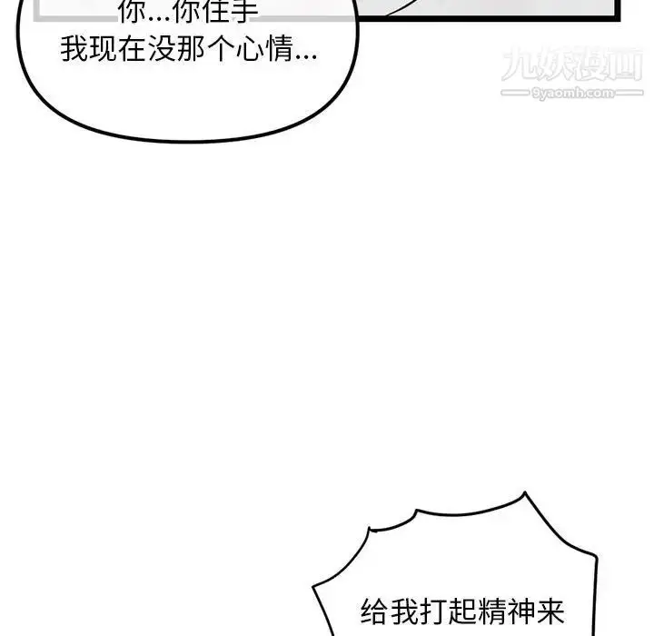 漫画《深夜网吧》第38话第11张图