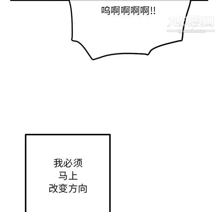 漫画《深夜网吧》第38话第110张图
