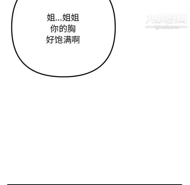 漫画《深夜网吧》第38话第112张图