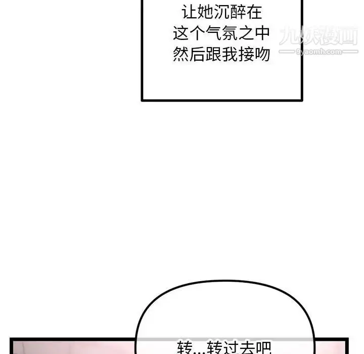 漫画《深夜网吧》第38话第114张图