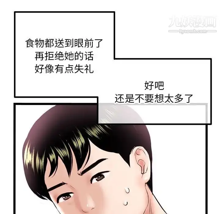 漫画《深夜网吧》第38话第127张图