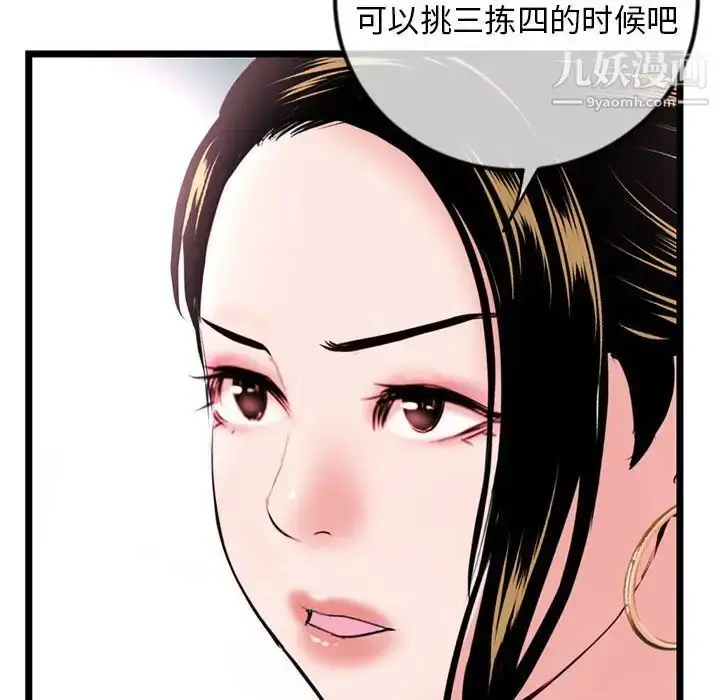 漫画《深夜网吧》第38话第14张图
