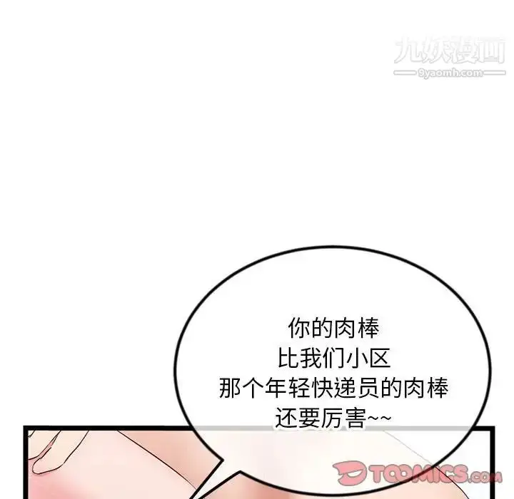 漫画《深夜网吧》第38话第141张图