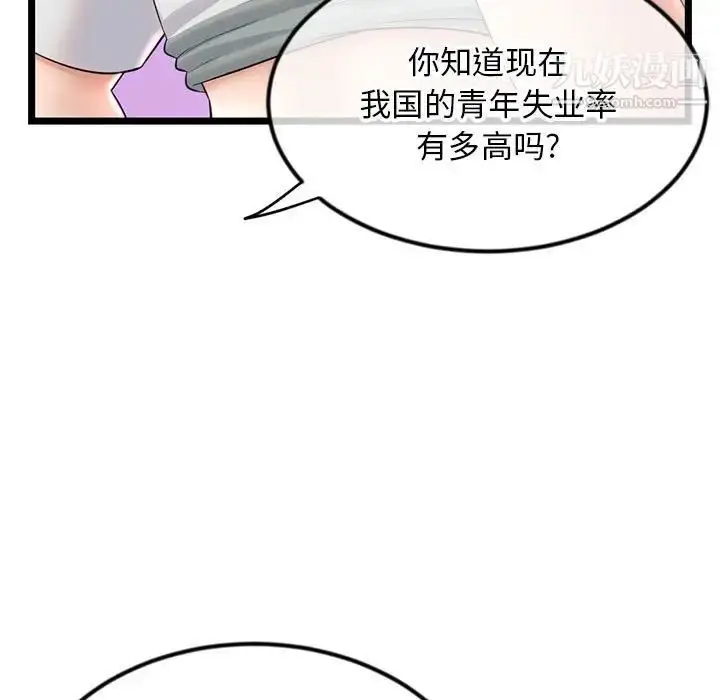 漫画《深夜网吧》第38话第17张图