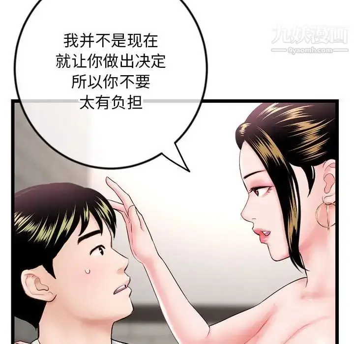 漫画《深夜网吧》第38话第22张图