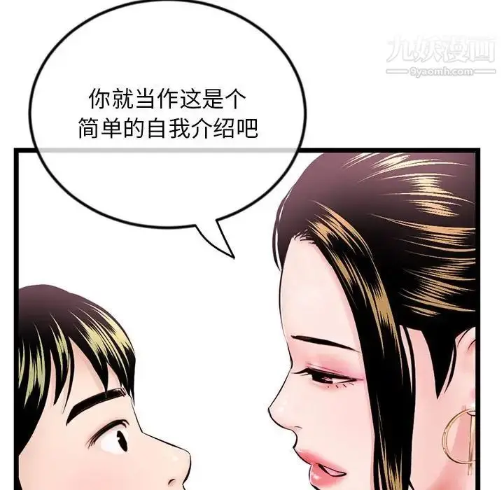 漫画《深夜网吧》第38话第24张图
