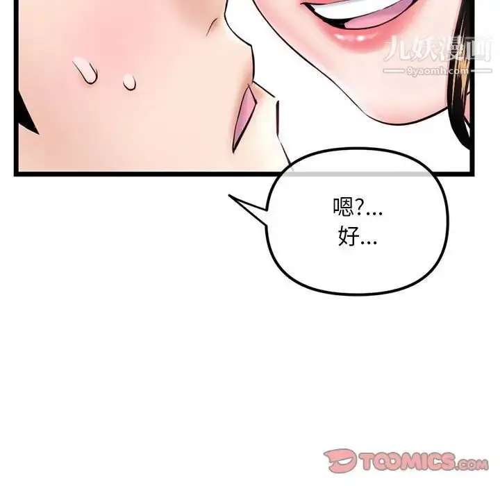 漫画《深夜网吧》第38话第27张图