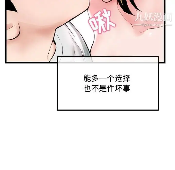 漫画《深夜网吧》第38话第31张图