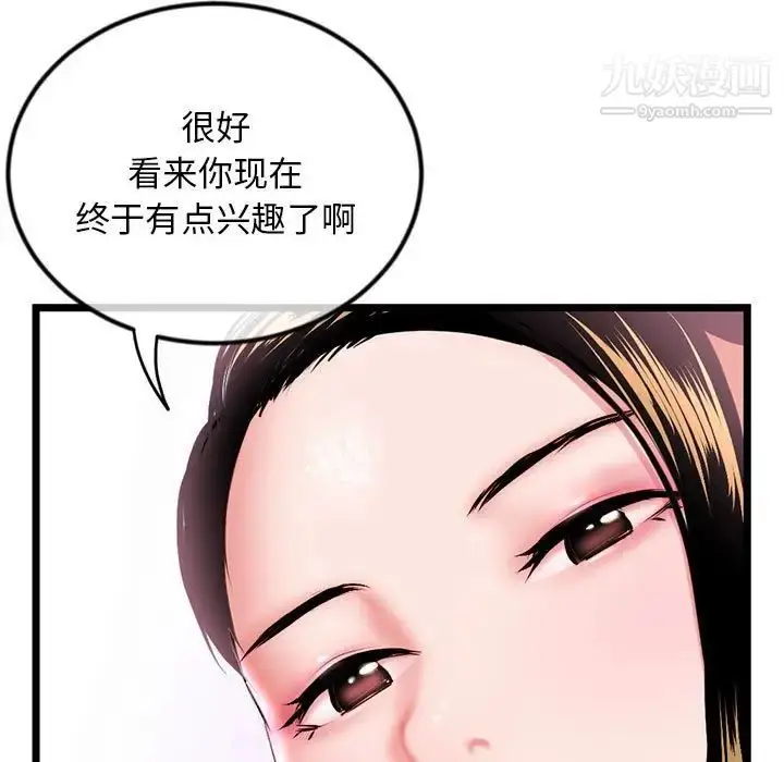 漫画《深夜网吧》第38话第32张图