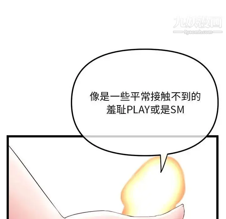 漫画《深夜网吧》第38话第40张图