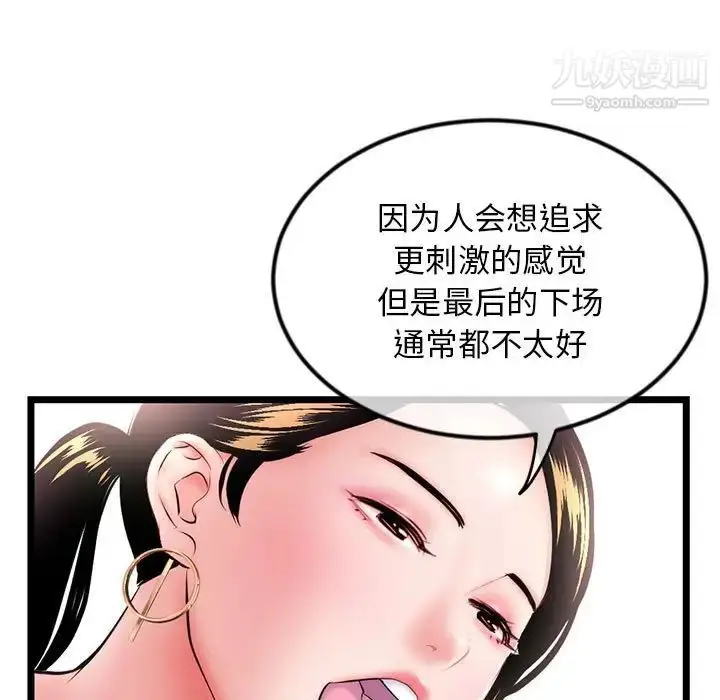 漫画《深夜网吧》第38话第46张图