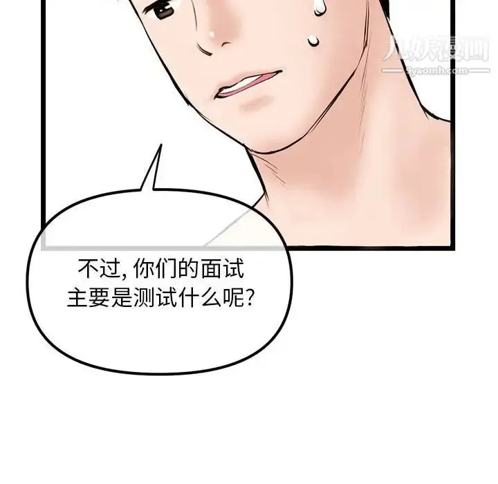 漫画《深夜网吧》第38话第49张图