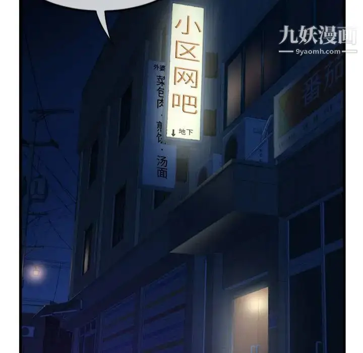 漫画《深夜网吧》第38话第6张图