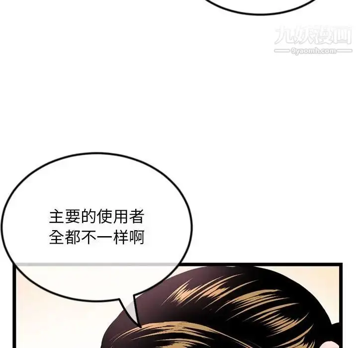 漫画《深夜网吧》第38话第66张图