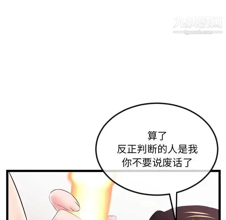 漫画《深夜网吧》第38话第68张图