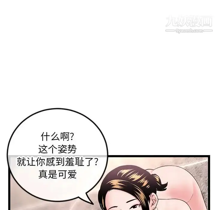 漫画《深夜网吧》第38话第72张图
