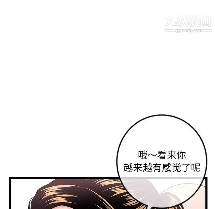 漫画《深夜网吧》第38话第74张图