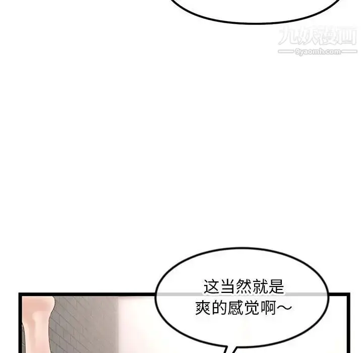 漫画《深夜网吧》第38话第78张图