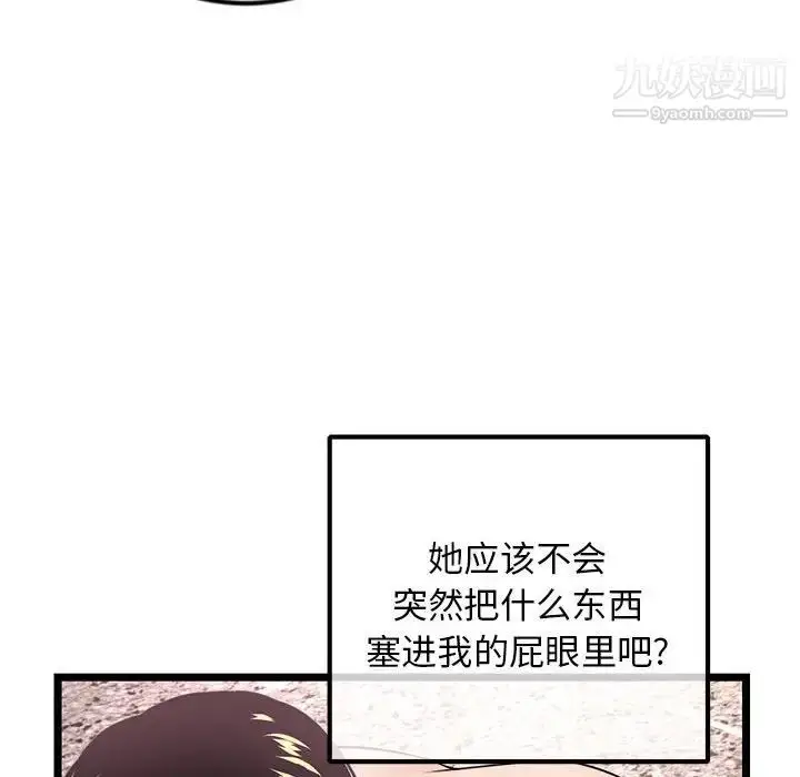 漫画《深夜网吧》第38话第84张图