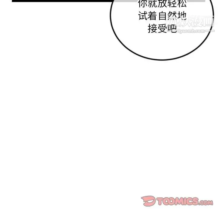 漫画《深夜网吧》第38话第9张图