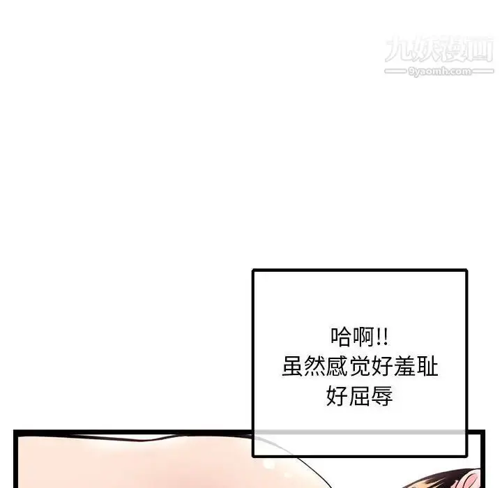 漫画《深夜网吧》第38话第92张图