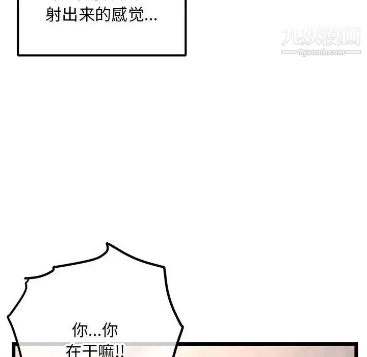 漫画《深夜网吧》第38话第94张图