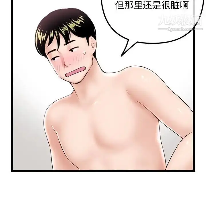 漫画《深夜网吧》第38话第97张图