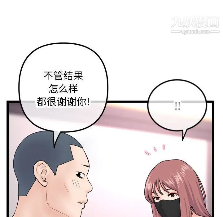 漫画《深夜网吧》第52话第44张图