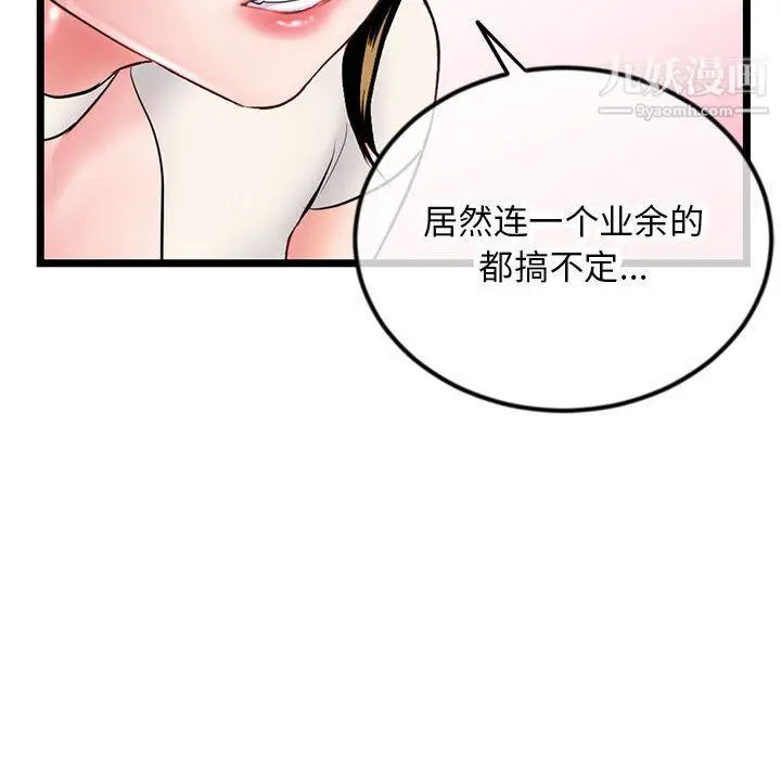 漫画《深夜网吧》第52话第72张图