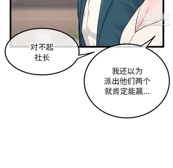 漫画《深夜网吧》第52话第74张图