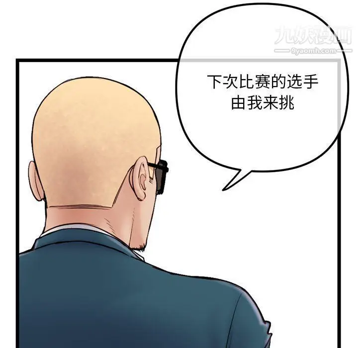 漫画《深夜网吧》第52话第79张图