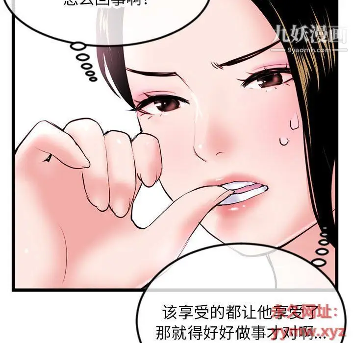 漫画《深夜网吧》第52话第85张图