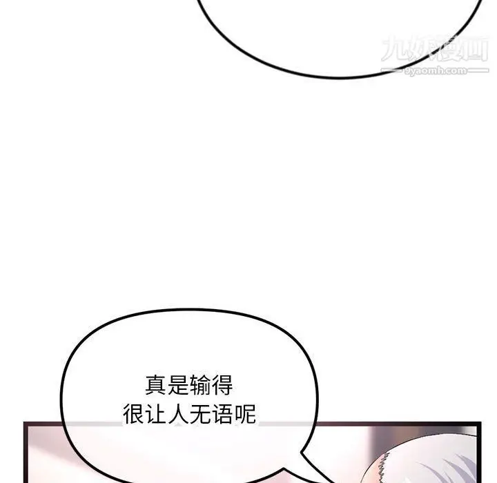 漫画《深夜网吧》第52话第86张图