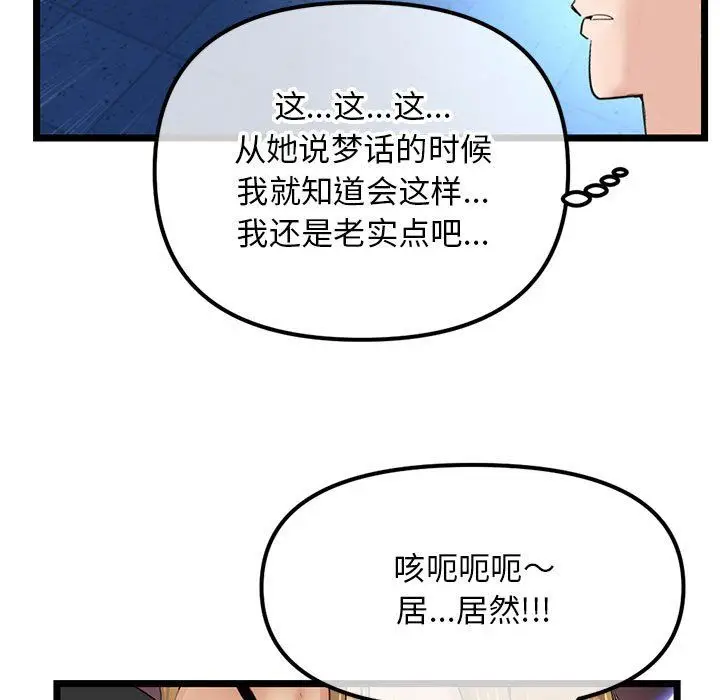 漫画《深夜网吧》第59话第115张图