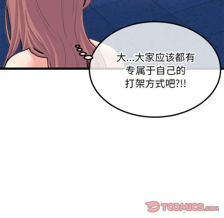 漫画《深夜网吧》第59话第120张图