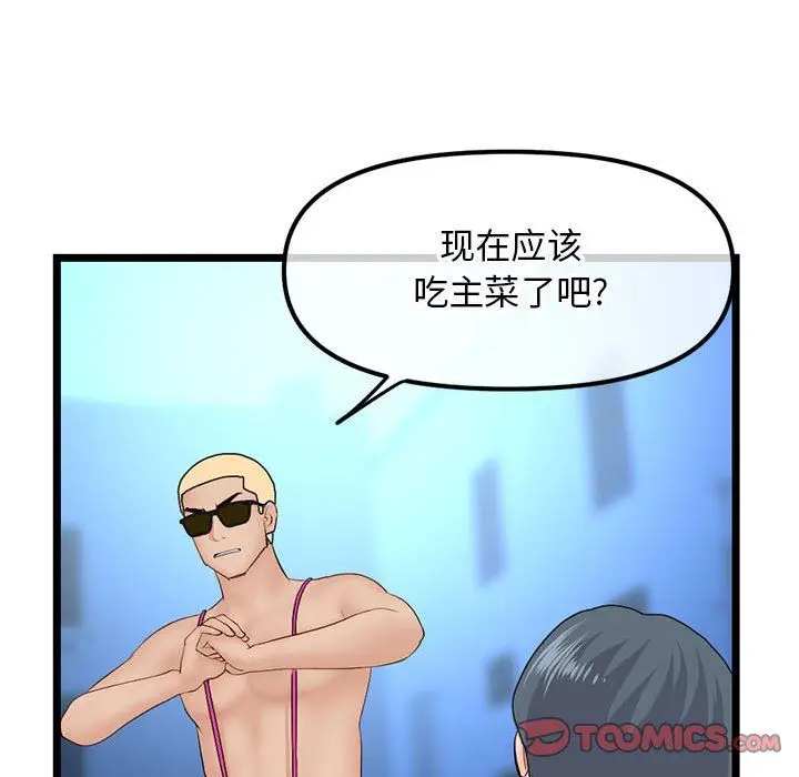 漫画《深夜网吧》第59话第129张图