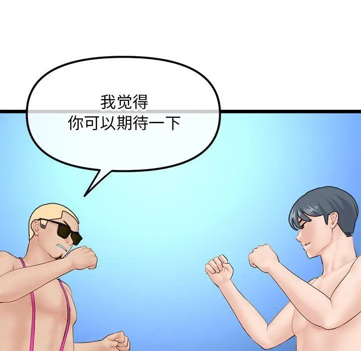 漫画《深夜网吧》第59话第131张图