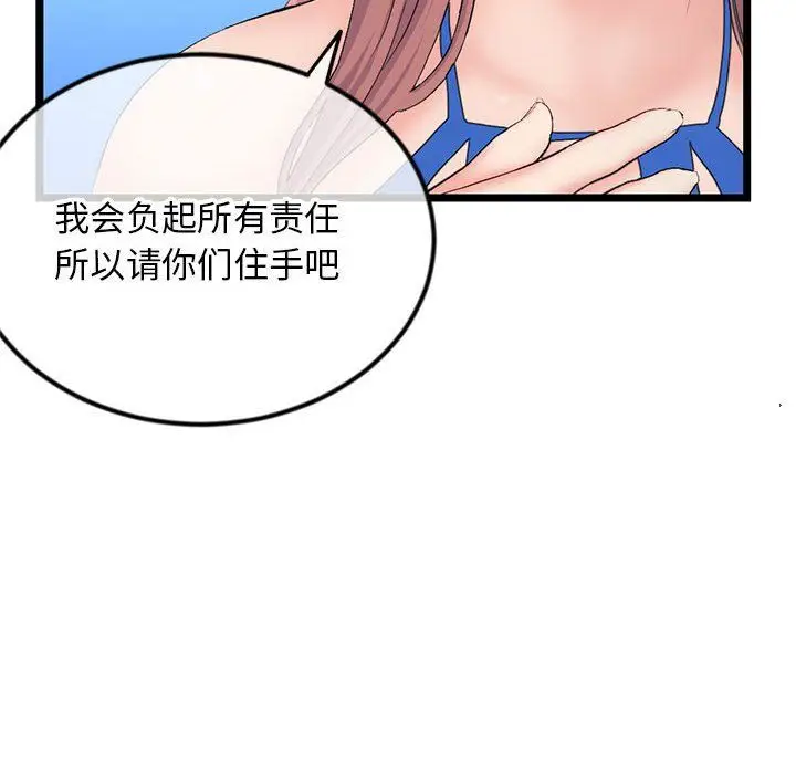 漫画《深夜网吧》第59话第136张图