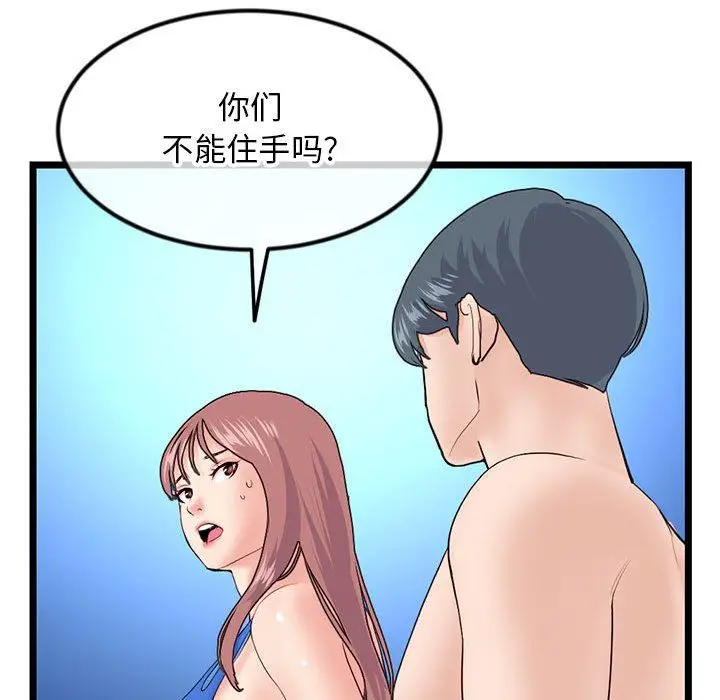 漫画《深夜网吧》第59话第143张图