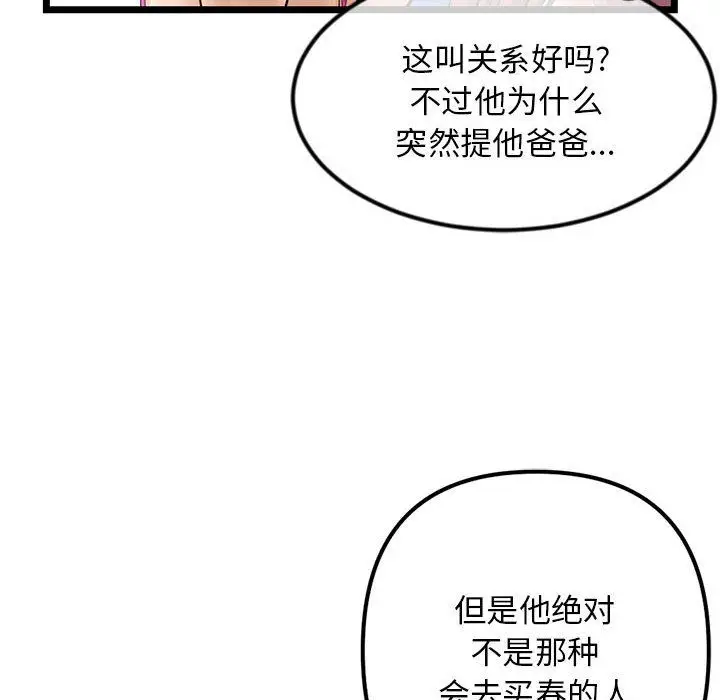 漫画《深夜网吧》第59话第148张图